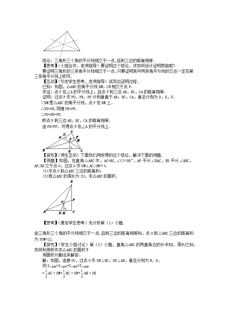 北师大版数学八年级下册第一章三角形的证明1.4角平分线（第2课时）教学详案第2页