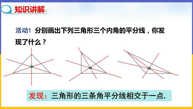 1.4 角平分线（第2课时）第4页