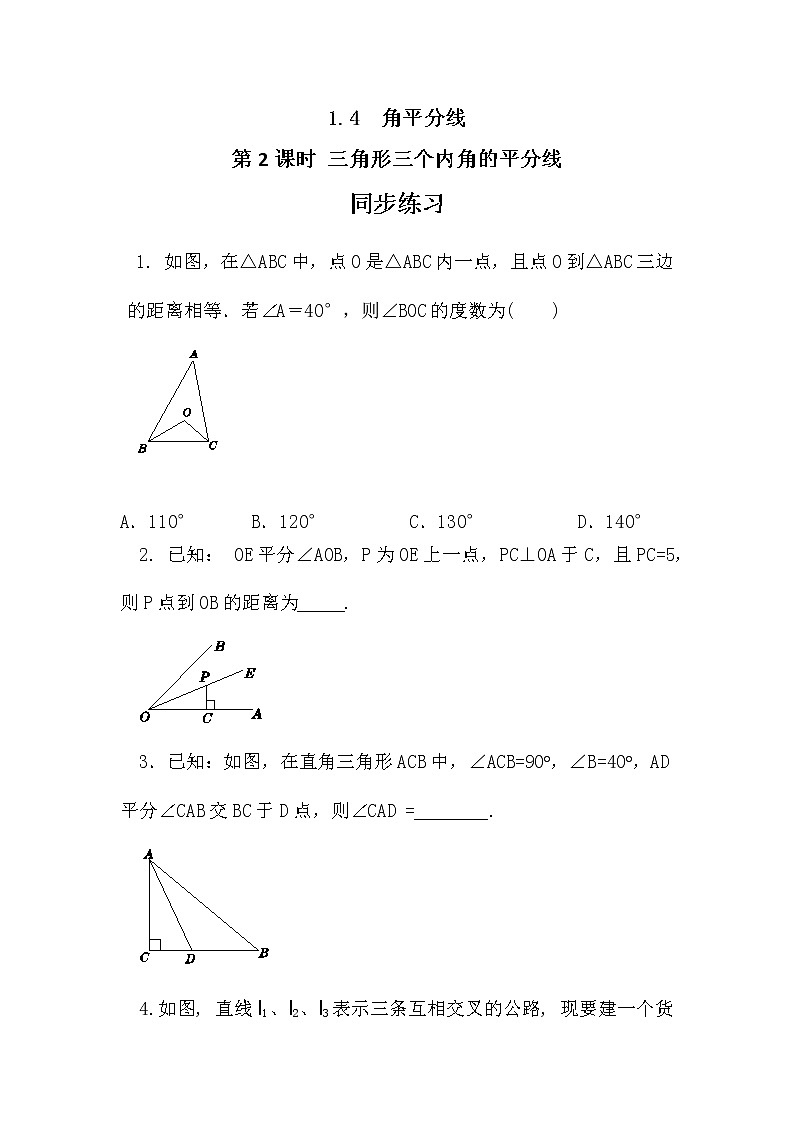 1.4 角平分线 第二课时（同步练习）第1页