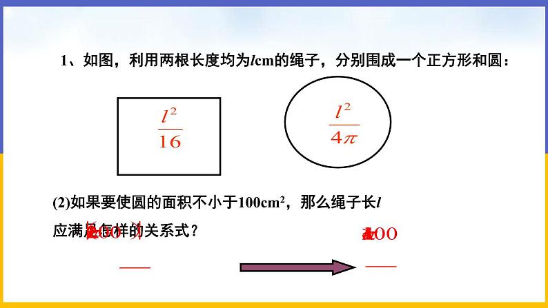 2.1 不等关系（课件PPT+教案+练习）05