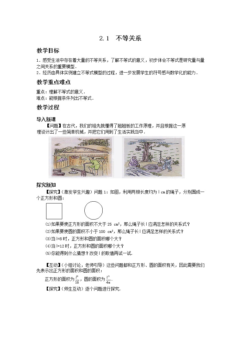 2.1 不等关系（课件PPT+教案+练习）01