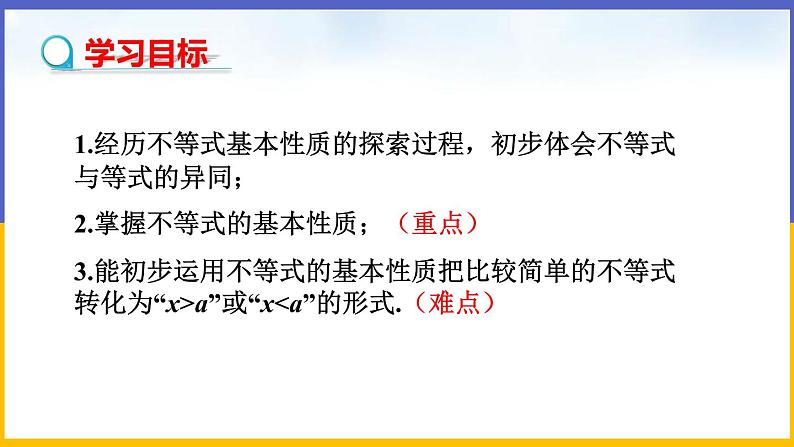 2.2 不等式的基本性质第2页