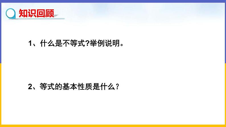 2.2 不等式的基本性质第3页