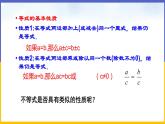 2.2 不等式的基本性质（课件PPT+教案+练习）