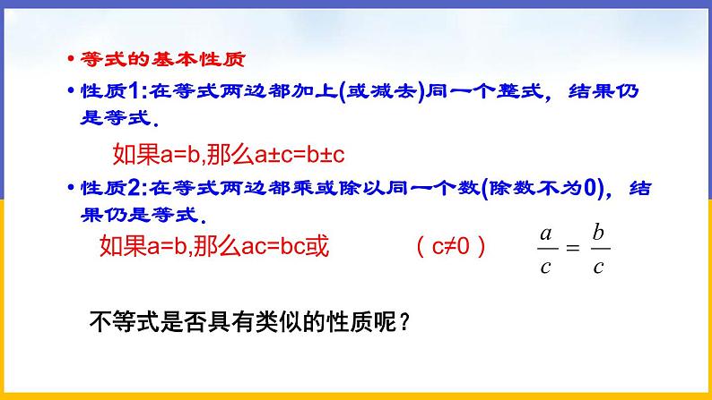 2.2 不等式的基本性质第4页