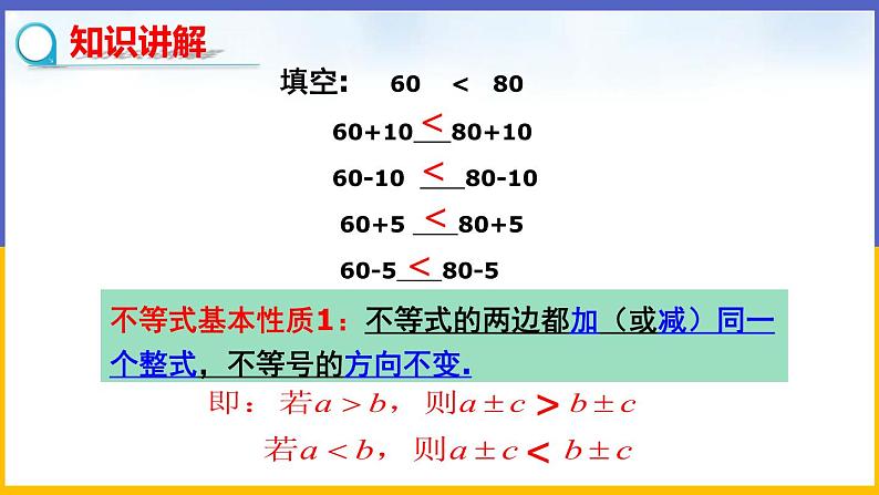 2.2 不等式的基本性质第5页