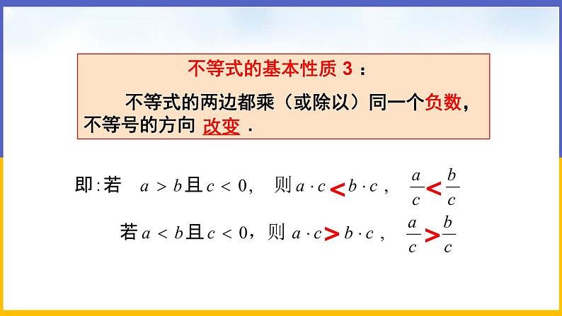 2.2 不等式的基本性质第8页