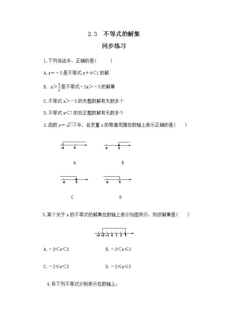 2.3 不等式的解集（课件PPT+教案+练习）01