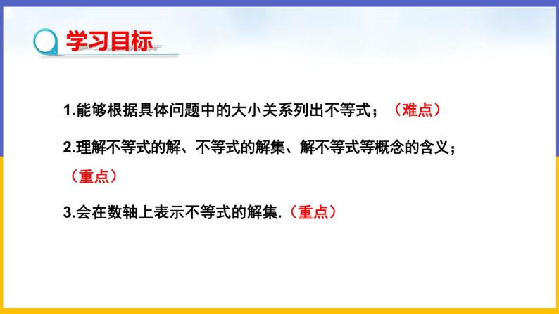 2.3 不等式的解集（课件PPT+教案+练习）02