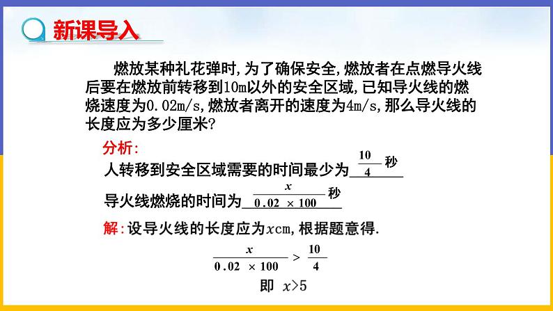 2.3 不等式的解集（课件PPT+教案+练习）03