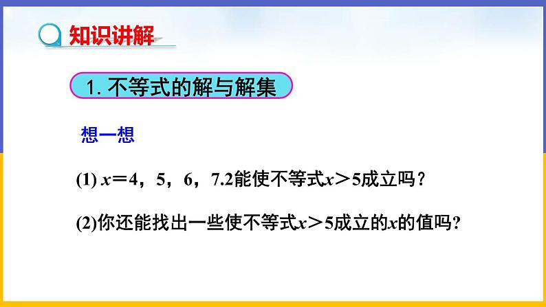 2.3 不等式的解集（课件PPT+教案+练习）04