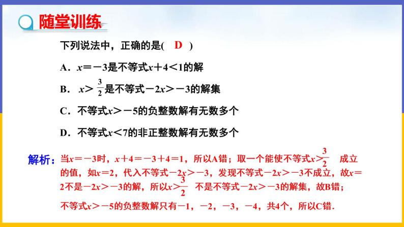 2.3 不等式的解集（课件PPT+教案+练习）06