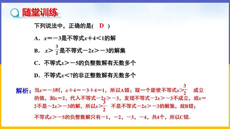 2.3 不等式的解集（课件PPT+教案+练习）06