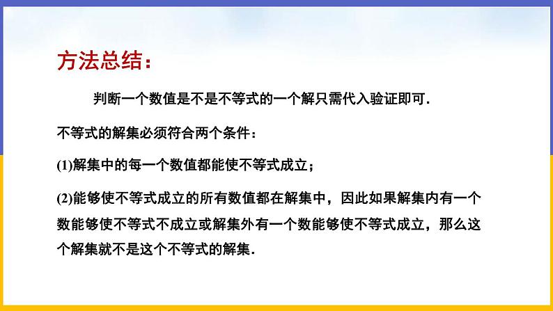 2.3 不等式的解集（课件PPT+教案+练习）07