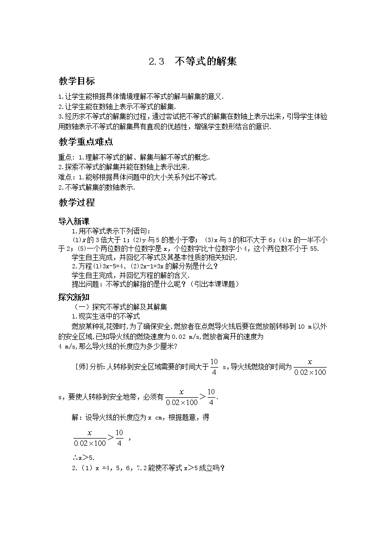 2.3 不等式的解集（课件PPT+教案+练习）01