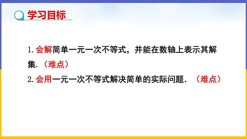 2.4 一元一次不等式（第2课时）课件PPT+教案+练习02