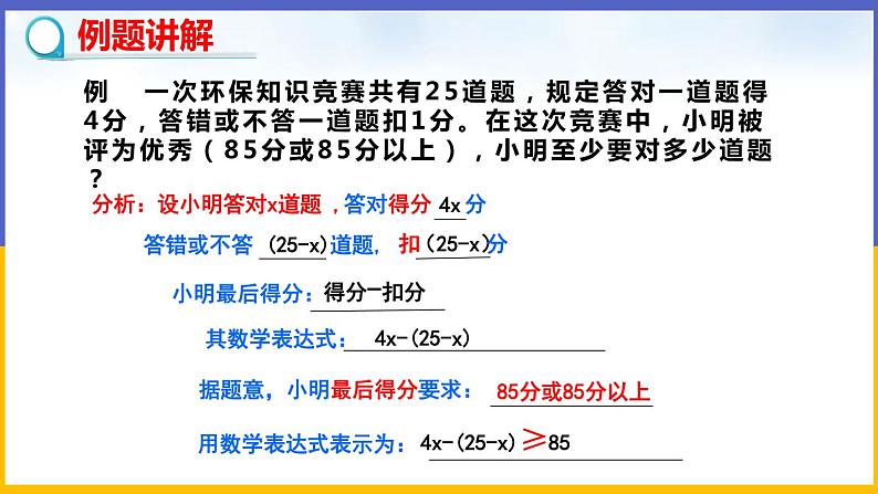 2.4 一元一次不等式（第2课时）课件PPT+教案+练习05