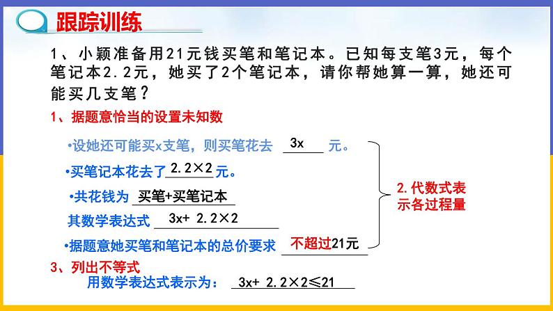 2.4 一元一次不等式（第2课时）课件PPT+教案+练习08