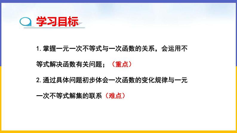 2.5 一元一次不等式与一次函数（第2课时） 课件PPT+教案+练习02