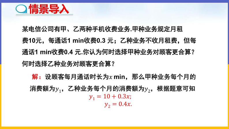 2.5 一元一次不等式与一次函数（第2课时） 课件PPT+教案+练习03