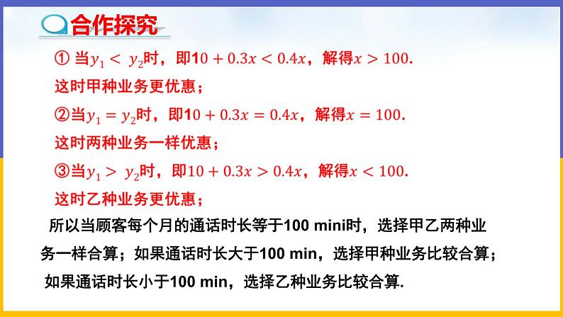 2.5 一元一次不等式与一次函数（第2课时） 课件PPT+教案+练习04