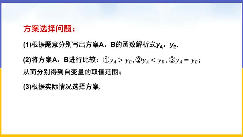 2.5 一元一次不等式与一次函数（第2课时） 课件PPT+教案+练习05