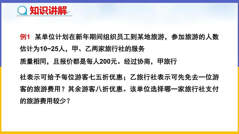 2.5 一元一次不等式与一次函数（第2课时） 课件PPT+教案+练习06