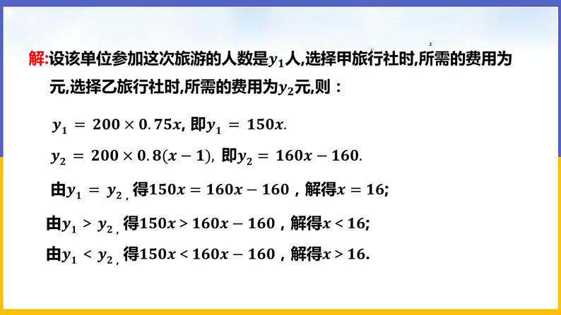 2.5 一元一次不等式与一次函数（第2课时） 课件PPT+教案+练习07