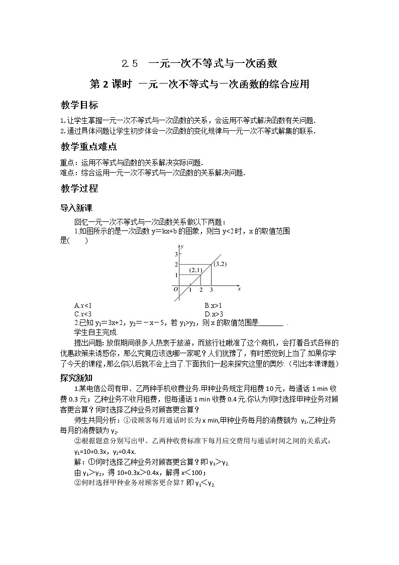 2.5 一元一次不等式与一次函数（第2课时） 课件PPT+教案+练习01