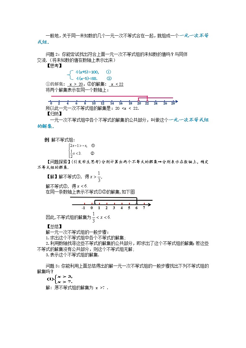 2.6 一元一次不等式组（第1课时） 课件PPT+教案+练习02