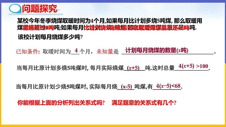 2.6 一元一次不等式组（第1课时） 课件PPT+教案+练习03