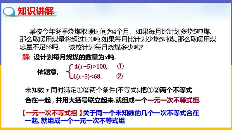 2.6 一元一次不等式组（第1课时） 课件PPT+教案+练习04