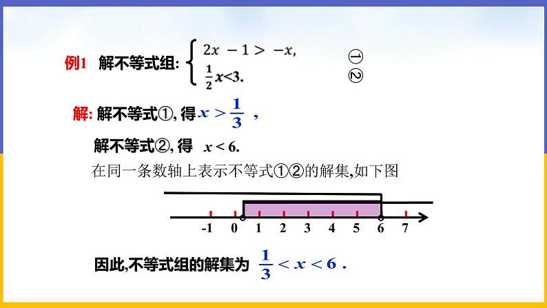2.6 一元一次不等式组（第1课时） 课件PPT+教案+练习07