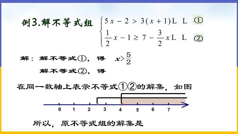 2.6 一元一次不等式组（第2课时） 课件PPT+教案+练习05