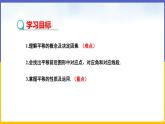 3.1 圖形的平移（第1課時(shí)） 課件PPT+教案+練習(xí)