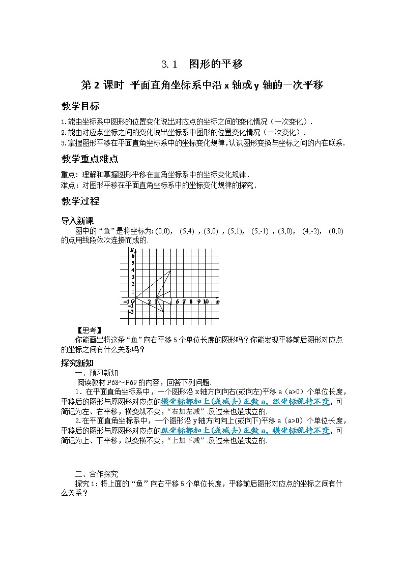 3.1 图形的平移（第2课时） 课件PPT+教案+练习01