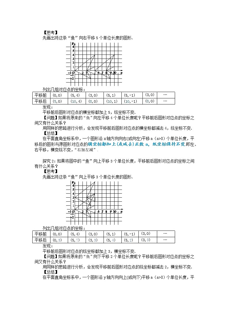 3.1 图形的平移（第2课时） 课件PPT+教案+练习02