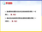 3.1 圖形的平移（第2課時(shí)） 課件PPT+教案+練習(xí)