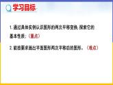 3.1 圖形的平移（第3課時(shí)） 課件PPT+教案+練習(xí)