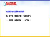 3.1 圖形的平移（第3課時(shí)） 課件PPT+教案+練習(xí)