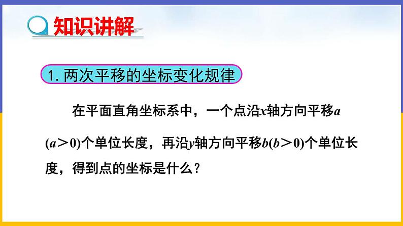 3.1 图形的平移（第3课时） 课件PPT+教案+练习04