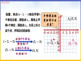3.1 圖形的平移（第3課時(shí)） 課件PPT+教案+練習(xí)