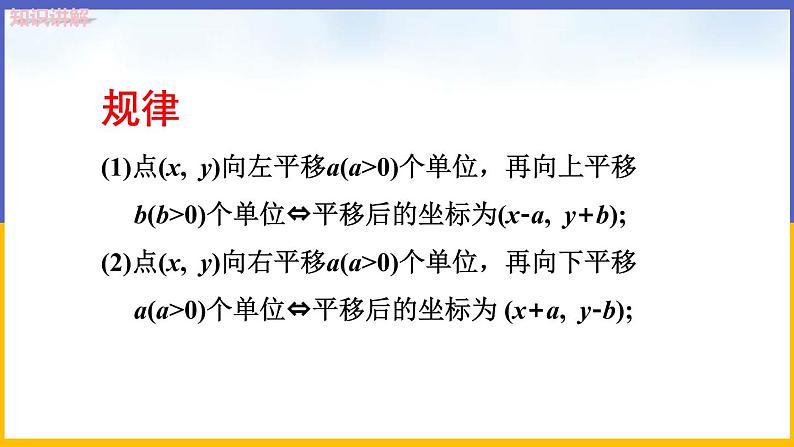 3.1 图形的平移（第3课时） 课件PPT+教案+练习06