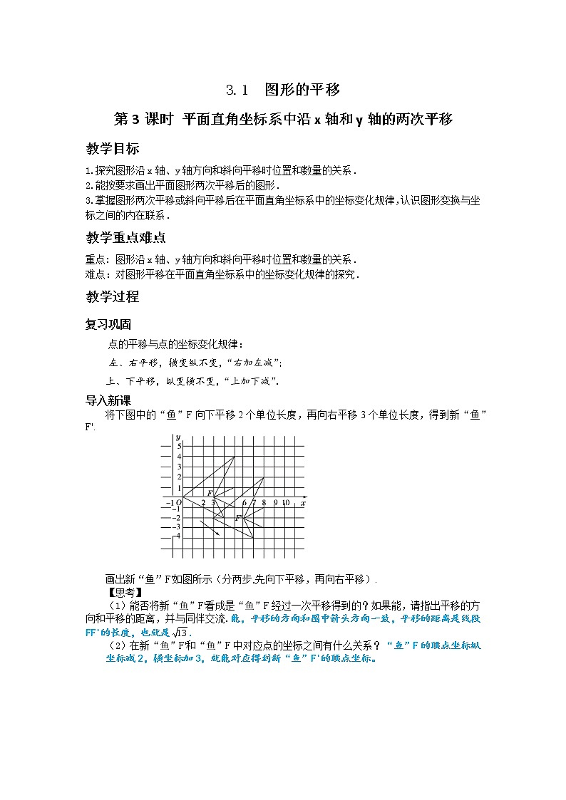 3.1 图形的平移（第3课时） 课件PPT+教案+练习01