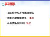 3.2 圖形的旋轉(zhuǎn)（第1課時(shí)） 課件PPT+教案+練習(xí)