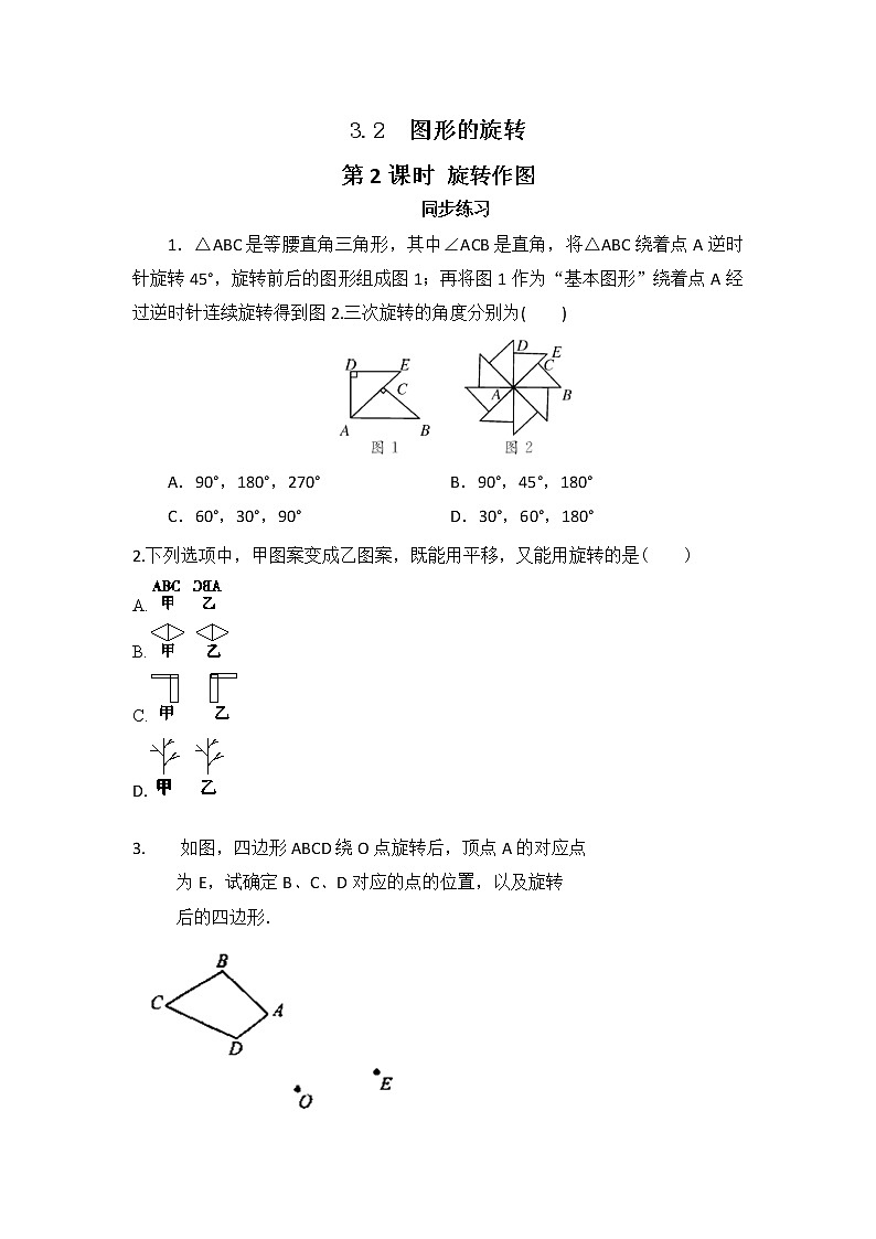 3.2 图形的旋转（第2课时） 课件PPT+教案+练习01