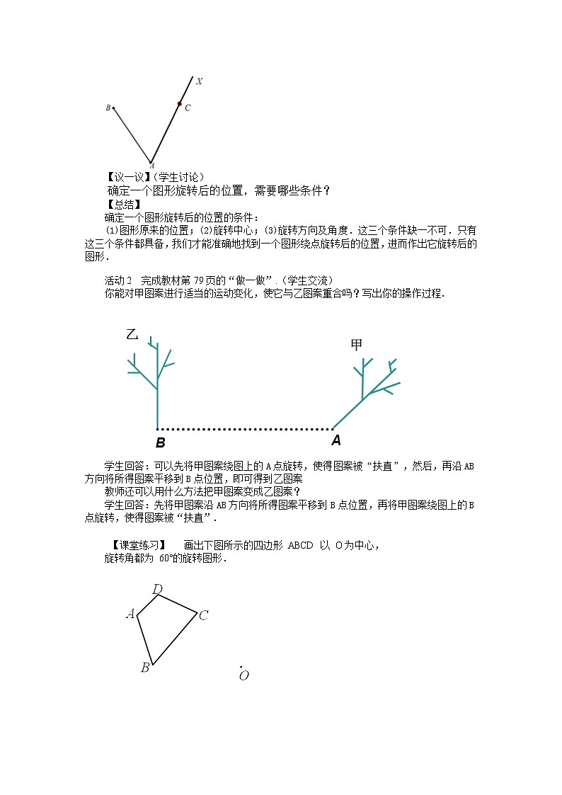 3.2 图形的旋转（第2课时） 课件PPT+教案+练习02