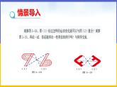 3.3 中心對稱（課件PPT+教案+練習）