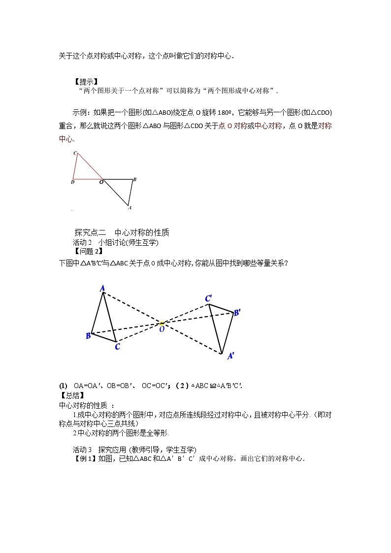 3.3 中心对称（课件PPT+教案+练习）02