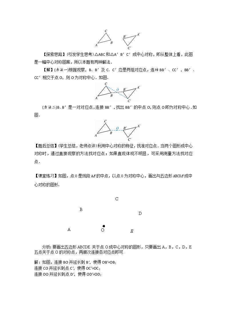 3.3 中心对称（课件PPT+教案+练习）03